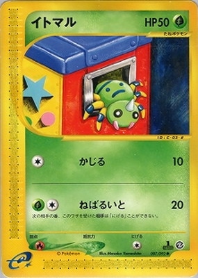 PK-E2-007 イトマル ○ | ポケモンカード,Eシリーズ,拡張パック【E