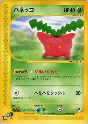 PK-E2-010 ハネッコ ○ | ポケモンカード,Eシリーズ,拡張パック【E 