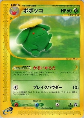 PK-E2-011 ポポッコ ○ | ポケモンカード,Eシリーズ,拡張パック【E