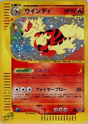 ウインディ ポケモンカードeシリーズ 地図にない町 【公式通販】