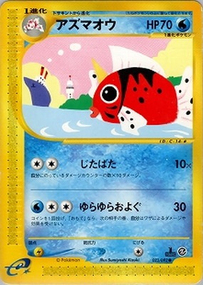PK-E2-023 アズマオウ ○ | ポケモンカード,Eシリーズ,拡張パック【E 