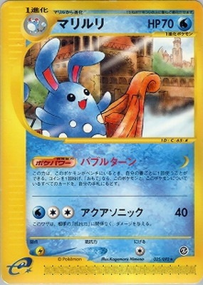 PK-E2-025 マリルリ ☆｜販売・在庫｜ポケカ通販フルアヘッド
