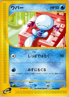 ポケモンカード ウパー（ポケモンカードe） 2枚セット PK-E2-028 ウパー ○ | ポケモンカード,Eシリーズ,拡張パック【E