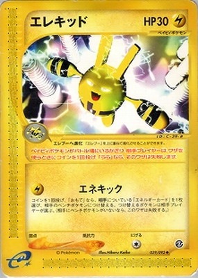 PK-E2-039 エレキッド ☆ | ポケモンカード,Eシリーズ,拡張パック【E