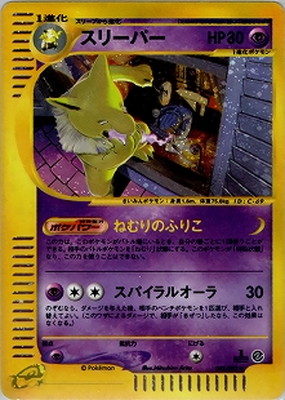 スリーパー ポケモンカードe2 スリーパー | ポケモンカードゲーム公式ホームページ