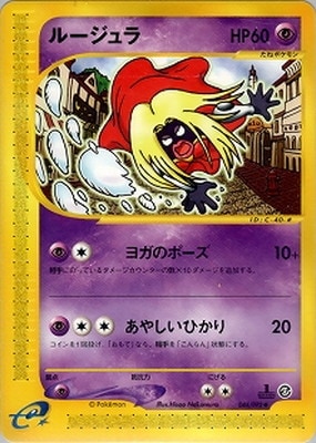 ルージュラ_「ポケモンカードになったワケ 3巻」 おまけカード PROMO 第2 ルージュラ_「ポケモンカードになったワケ 3巻」 おまけカード