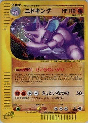 ニドキング ポケモンカードe2 PK-E2-049 ニドキング ☆ | ポケモンカード,Eシリーズ,拡張