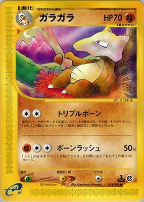 PK-E2-051 ガラガラ ○｜販売・在庫｜ポケカ通販フルアヘッド