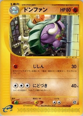PK-E2-054 ドンファン ◇｜販売・在庫｜ポケカ通販フルアヘッド