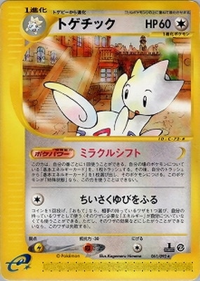 ポケモンカードe トゲチック PK-E2-061 トゲチック ☆｜販売・在庫｜ポケカ通販フルアヘッド