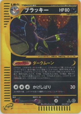 PK-E2-068 ブラッキー ☆ | ポケモンカード,Eシリーズ,拡張パック【E