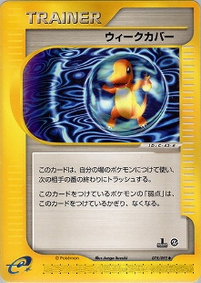 ポケモンカード e eカード ウィークカバー 075/092 まとめ PK-E2-075 ウィークカバー ◇ | ポケモンカード,Eシリーズ,拡張パック