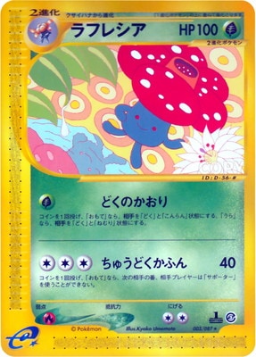 ラフレシア　カードe アンリミ キラ eカード ポケカ 海からの風 PK-E3-003 ラフレシア ☆ | ポケモンカード,Eシリーズ,拡張