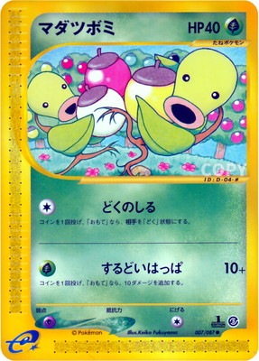 PK-E3-007 マダツボミ ○ | ポケモンカード,Eシリーズ,拡張