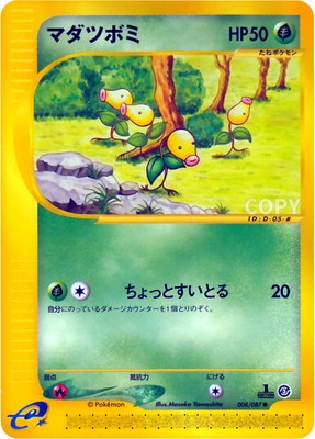 PK-E3-008 マダツボミ ○ | ポケモンカード,Eシリーズ,拡張パック【E