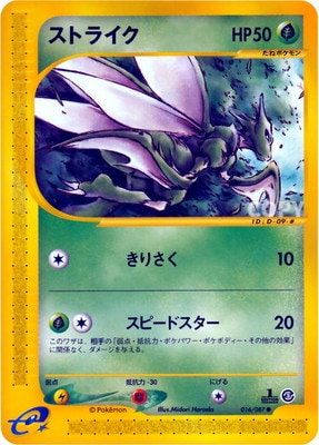 PK-E3-016 ストライク ○ | ポケモンカード,Eシリーズ,拡張