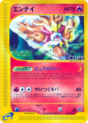 psa10 エンテイ ★ 拡張パック第3弾 海からの風 カードe PK-E3-026 エンテイ ☆ | ポケモンカード,Eシリーズ,拡張パック【E