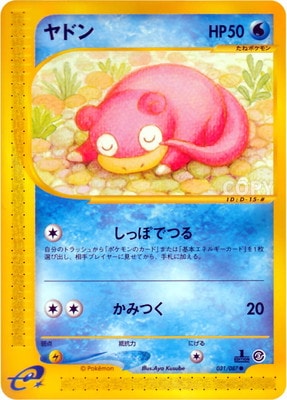 PK-E3-031 ヤドン ○ | ポケモンカード,Eシリーズ,拡張パック【E