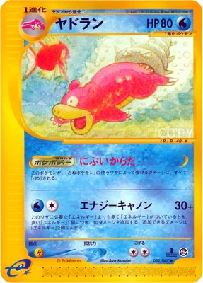 ポケモンカードe ヤドン　ヤドラン　アンリミ 2枚セット ポケモンカードe トレーナーズ ヤドン ヤドラン ヤドキング