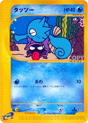 PK-E3-033 タッツー ○｜販売・在庫｜ポケカ通販フルアヘッド