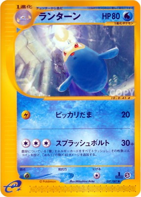 ポケモンカード　カードe ハッサム・ランターン　アンリミ　2枚セット ポケモンカード カードe ハッサム・ランターン アンリミ 2枚
