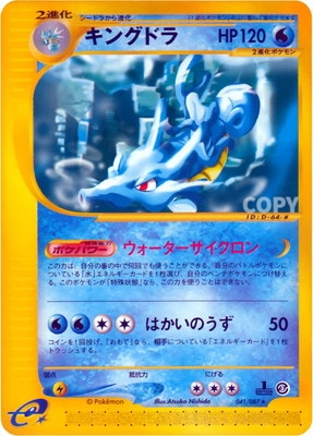 キングドラ ポケモンカードe3 PK-E3-041 キングドラ ☆ | ポケモンカード,Eシリーズ,拡張パック【E
