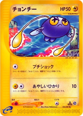 PK-E3-043 チョンチー ○ | ポケモンカード,Eシリーズ,拡張