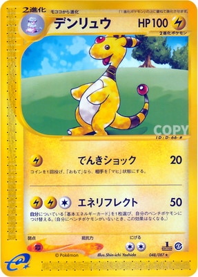 PK-E3-048 デンリュウ ☆ | ポケモンカード,Eシリーズ,拡張パック【E