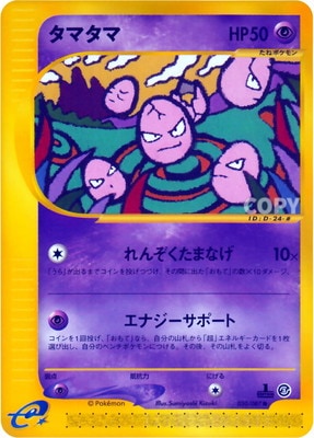 PK-E3-050 タマタマ ○ | ポケモンカード,Eシリーズ,拡張パック【E 