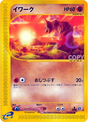 PK-E3-056 イワーク ○｜販売・在庫｜ポケカ通販フルアヘッド