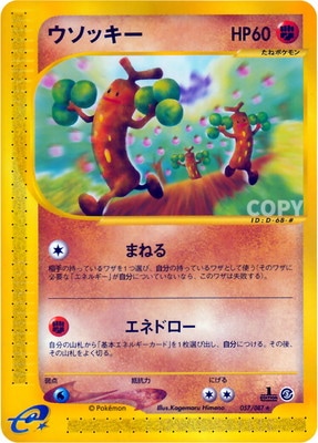 ポケモンカード,Eシリーズ,拡張パック【Eシリーズ】,[E] 拡張