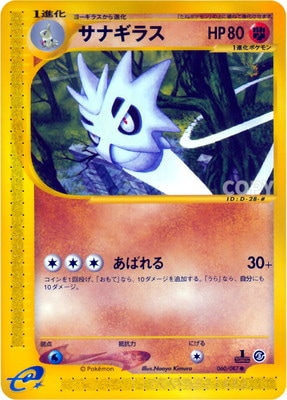 PK-E3-060 サナギラス ○ | ポケモンカード,Eシリーズ,拡張パック【E