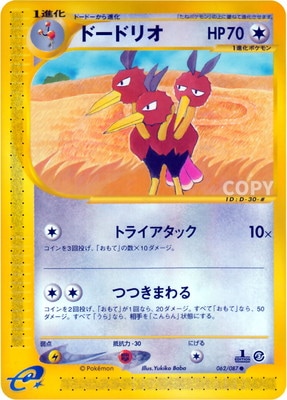PK-E3-062 ドードリオ ○ | ポケモンカード,Eシリーズ,拡張パック【E