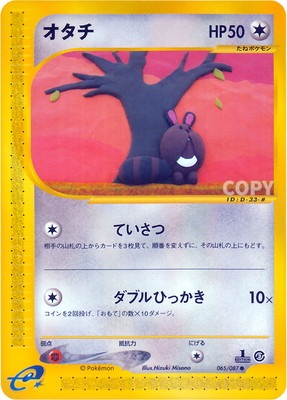 PK-E3-065 オタチ ○ | ポケモンカード,Eシリーズ,拡張パック【E