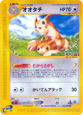 PK-E3-066 オオタチ ○ | ポケモンカード,Eシリーズ,拡張パック【E