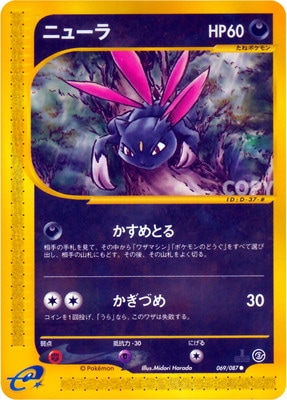 現物 ヤナギのニューラ ポケモンカード VS 未使用　美品　キラ 現物 ヤナギのニューラ ポケモンカード VS 未使用 美品 キラ