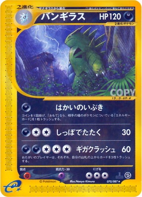 バンギラス キラ 127/128 1ED e1 ポケモンカードe ポケモンカード バンギラス キラ 127/128 1ED e1 ポケモンカードe 基本拡張