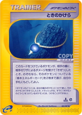 ときのかけら ◆ 拡張パック第3弾 海からの風 082/087 ときのかけら 拡張パック第3弾 海からの風 082/087 初版 1ED