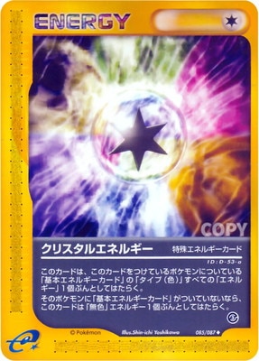 PK-E3-085 クリスタルエネルギー ◇｜販売・在庫｜ポケカ通販フルアヘッド