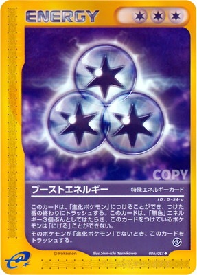 PK-E3-086 ブーストエネルギー ◇ | ポケモンカード,Eシリーズ,拡張 