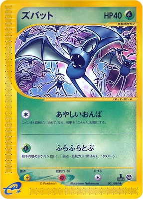 PK-E4-001 ズバット ○ | ポケモンカード,Eシリーズ,拡張パック