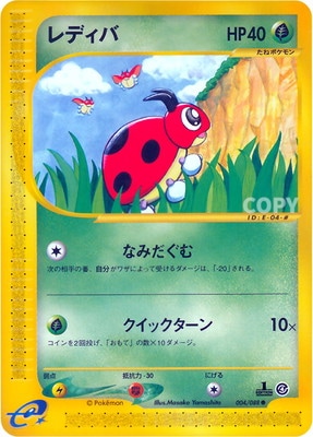 PK-E4-004 レディバ ○ | ポケモンカード,Eシリーズ,拡張パック