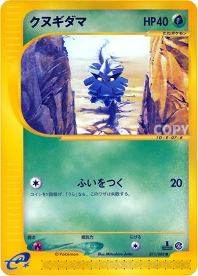 PK-E4-011 クヌギダマ ○ | ポケモンカード,Eシリーズ,拡張パック【E