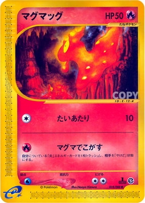ポケモンカード e マグカルゴ アンリミ 渦巻 PSA10 ポケモンカード e マグカルゴ アンリミ 渦巻 PSA10 ポケモン