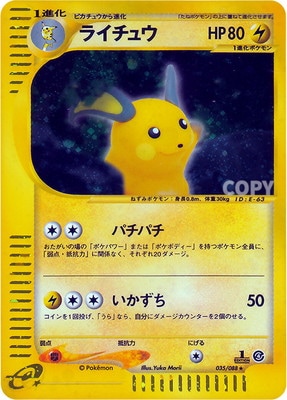 ポケカ eカード ライチュウ キラ Pokemon（ポケモン） D16【ポケモン カード】 ライチュウ DP キラ ホロ