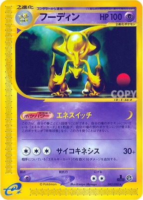 フーディン 1ED 裂けた大地 ポケモンカードe ポケカ 新品】ポケモンカードe 拡張パック第4弾 裂けた大地 1ED 未開封BOX