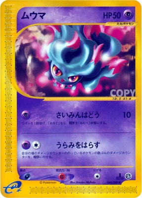 ポケモンカード ムウマ psa9 状態B】ムウマ C (030/067) [s9a] の通販・買取価格（ポケモン