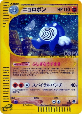ポケモンカード e ニョロボン ★ 拡張パック第4弾 裂けた大地 052/088 ニョロボン ☆ 拡張パック第4弾 裂けた大地 052/088 カードe - メルカリ