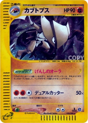 PK-E4-058 【キラ】カブトプス ☆H | ポケモンカード,Eシリーズ