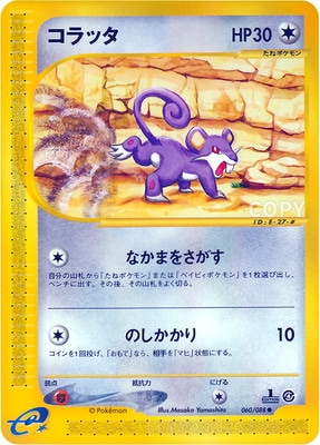 PK-E4-060 コラッタ ○ | ポケモンカード,Eシリーズ,拡張パック【E